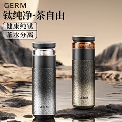 GERM純チタン保温カップ茶水分離泡カップ新型高颜値チタンカップ男女ビジネス水カッププレゼント