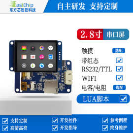 2.8寸USART HMI 串口屏 组态屏 带字库 图片 TFT液晶屏显示模块