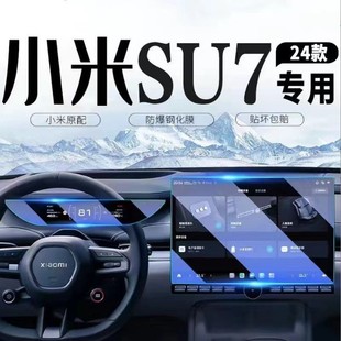 Suitable for 24 Xiaomi SU7 Screen Tempered Film Central Control Film Instrument Navigation Display Glass Film