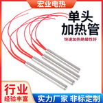 220V大功率单头电热管不锈钢单头加热棒仿进口模具干烧厂家现货