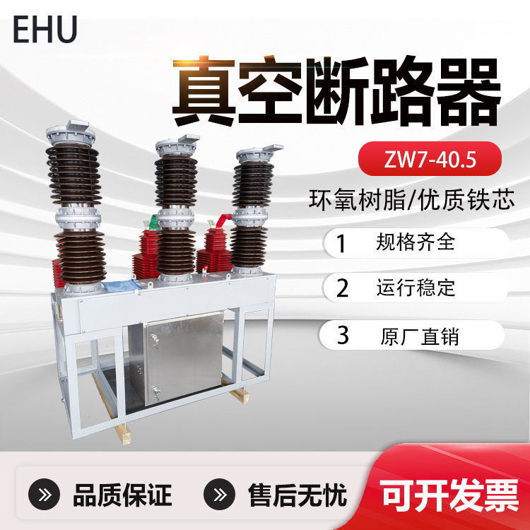 鄂互高压真空断路器ZW7-40.5/1250A电动智能永磁户外35KV柱上开关