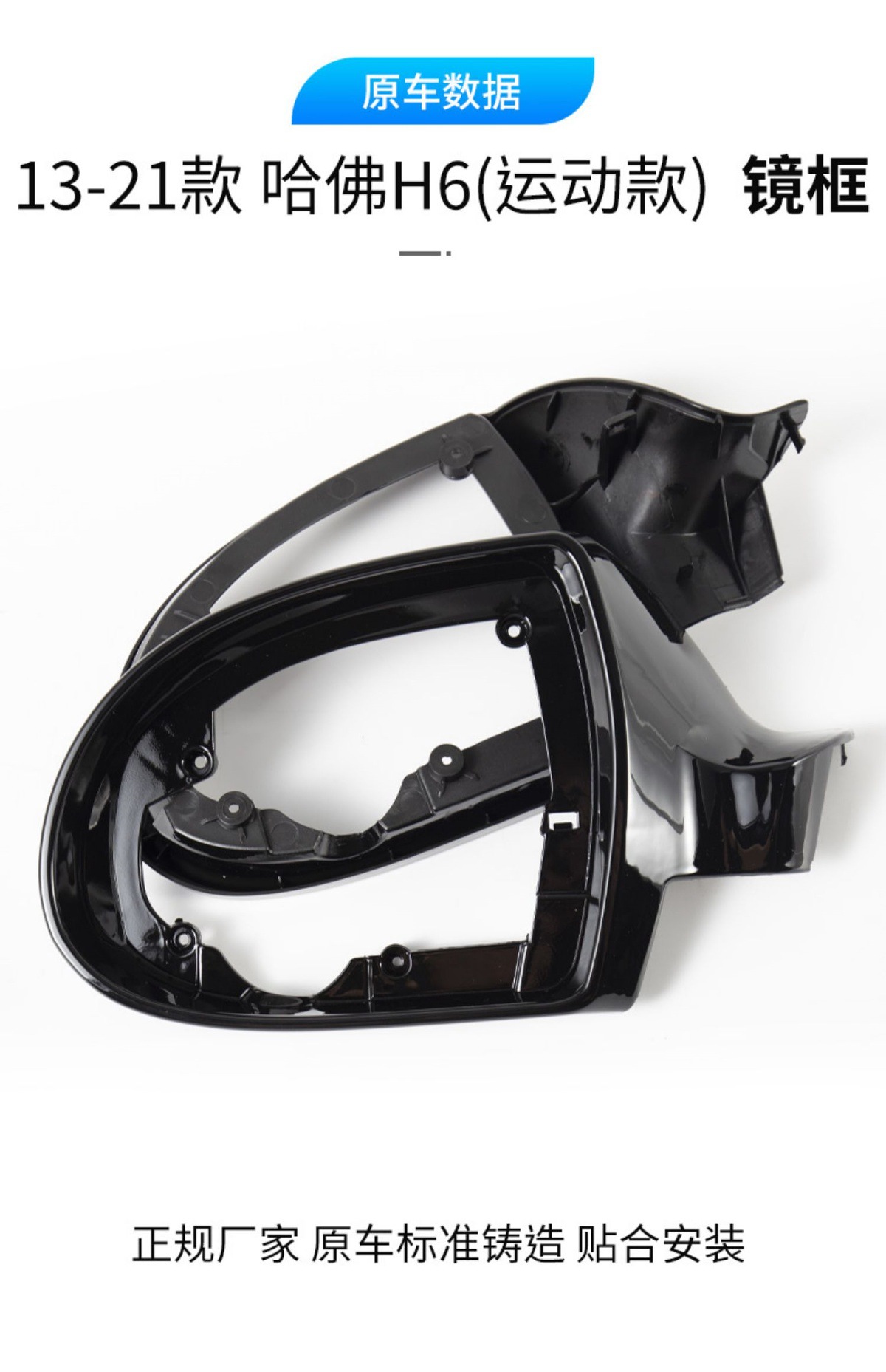 Suitable for Haval H6 Rearview Mirror Housing H6 Reversing Lens Frame Turn Signal Reflector Bottom Shell