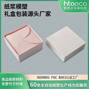 Customizable Skin Care Product Pulp Packaging Box Environmentally Friendly Sugarcane Fiber Degradable Ins Style Cosmetic Molded Gift Box