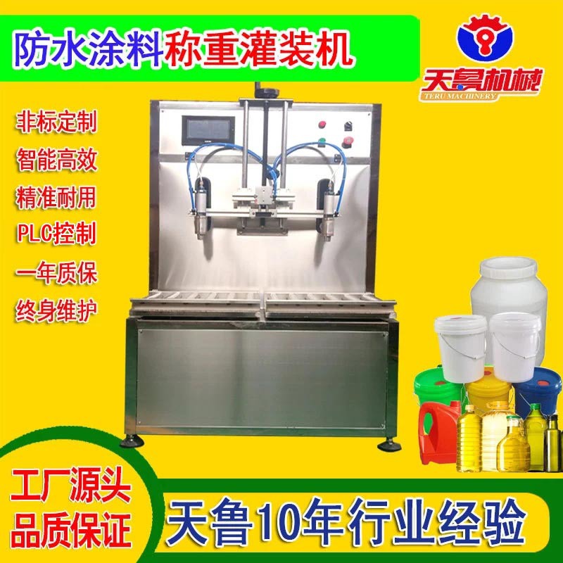 化工涂料灌装机 乳液灌装机 液体称重式灌装机 山东灌装机厂家