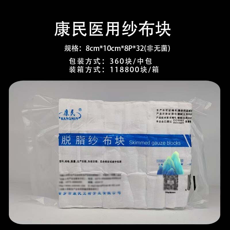 包郵便康民医療用ガーゼブロック包帯看護ガーゼ積層ドレッシング脱脂ガーゼ医療用品無菌卸売り|undefined