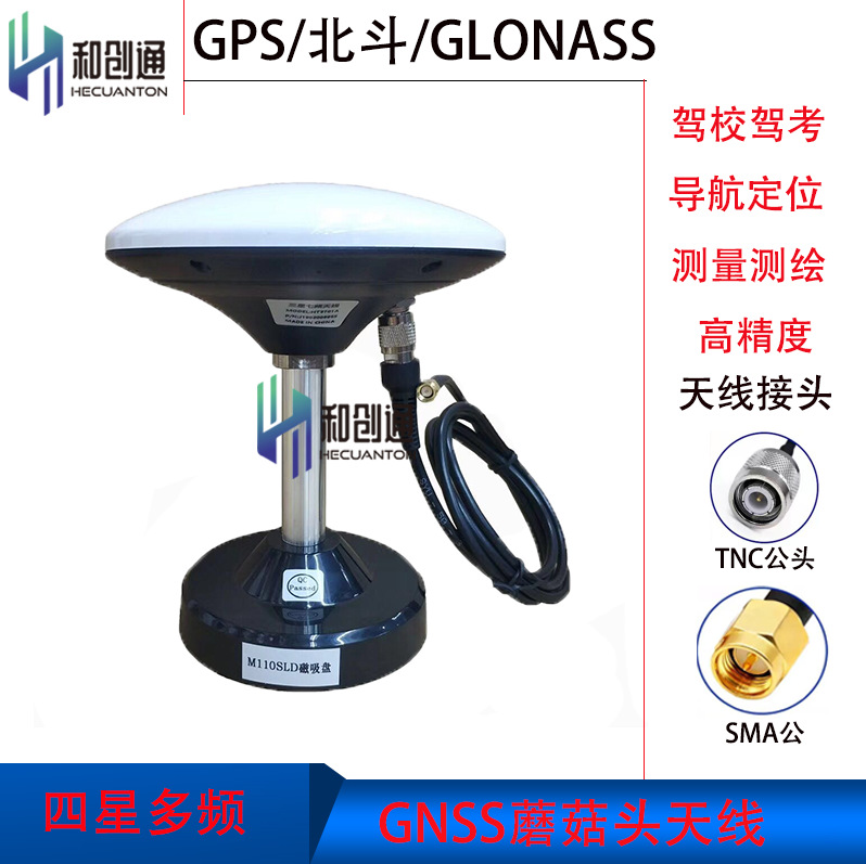 四星多频GNSS测量测绘差分GPS北斗驾考磁吸底座蘑菇头碟形天线