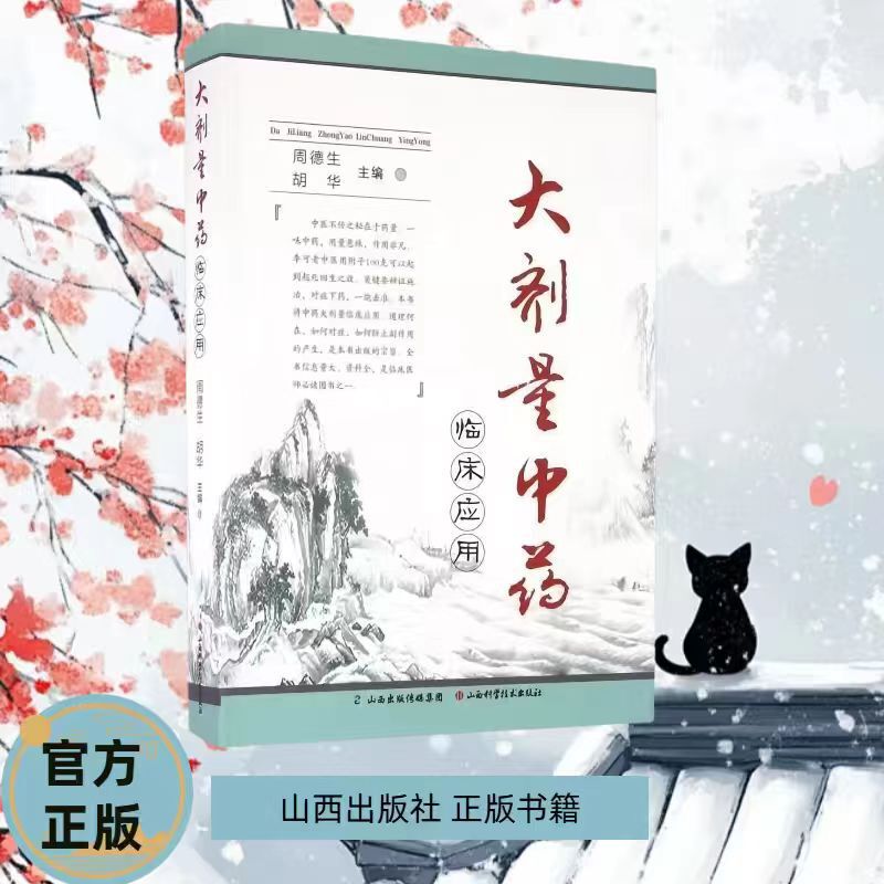 Direct Delivery from the Source Manufacturer of Books and Ancient Texts, High-Dose Traditional Chinese Medicine for Clinical Application, Support for Dropshipping on E-Commerce Platforms Direct Delivery from the Source Manufacturer of Books and Ancient Texts, High-Dose Traditional Chinese Medicine for Clinical Application, Support for Dropshipping on E-Commerce Platforms