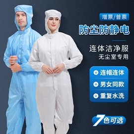 防静电服;无尘纸无尘布;一次防护手套