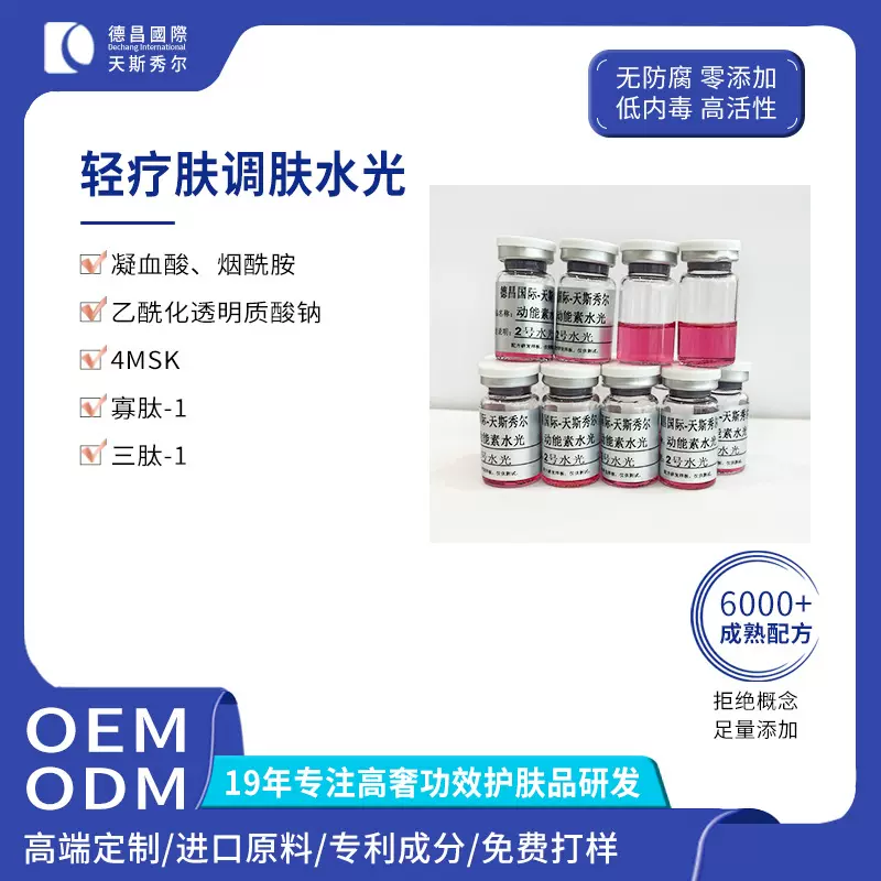 美容院仪器原液水光 动能素紧致淡纹补水缩小毛孔轻疗肤原液院线