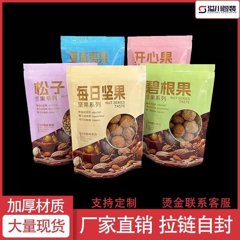 每日坚果包装袋自封袋食品包装袋开心果松子碧根果夏威夷果密封袋