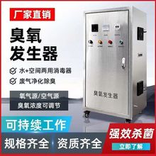 臭氧发生器杀菌消毒机氧气源高浓度泳池水产养殖桶装水处理空气源
