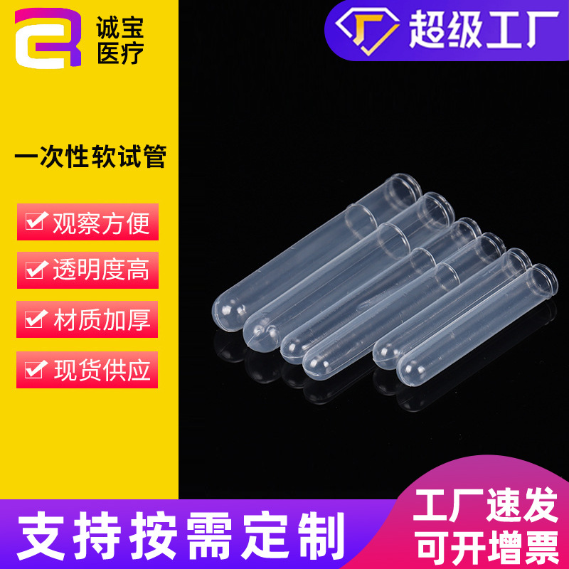 一次性软试管批发采血试管采样样品管pe白带试管圆底塑料采样试管