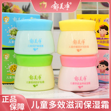 郁美净儿童保湿霜宝宝秋冬护肤滋润补水面霜擦脸油-106