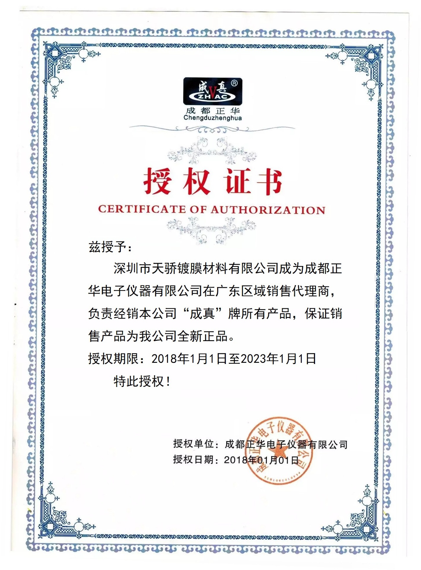 2021正华代理证书