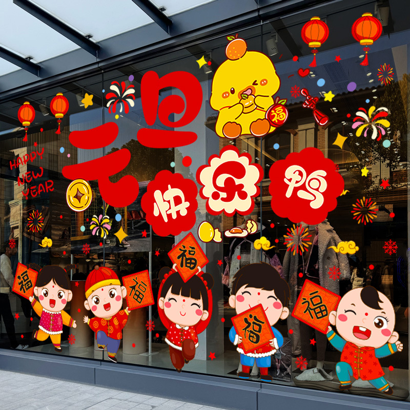 幼儿园教室2026新年装饰马年元旦氛围场景布置静电玻璃贴纸窗花贴