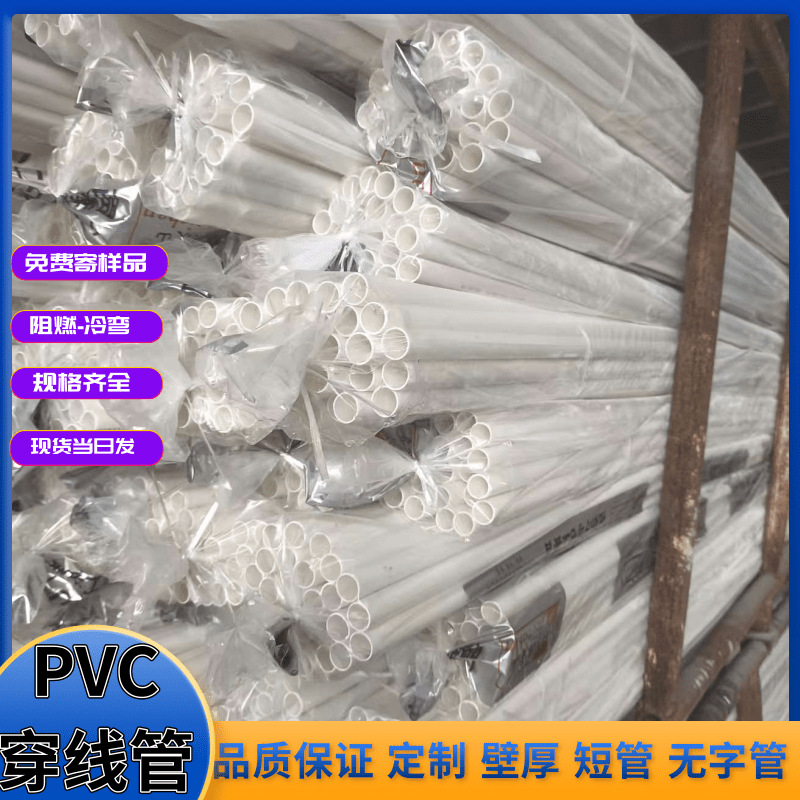pvc25线管pvc塑料管穿墙管阻燃冷弯预埋打混凝土电工电线套管