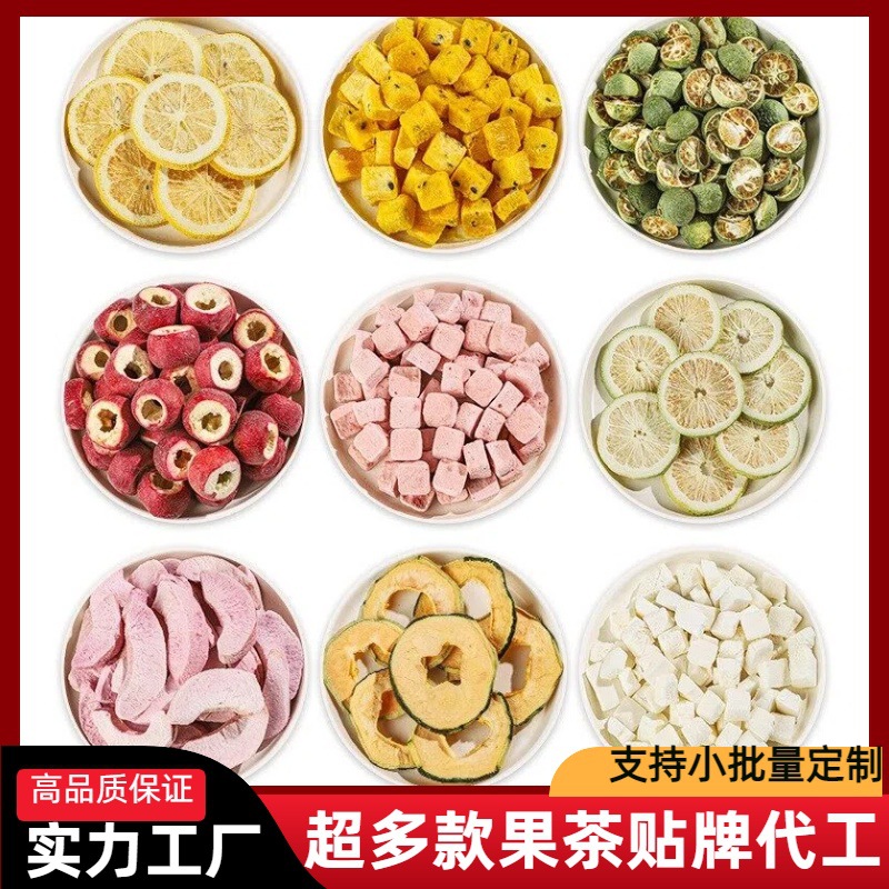 现货散装混合水果片冻干草莓百香果冷泡水果茶