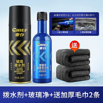 winter, glass cleaner, Automotive glass defogging agent - water-repellent-agent-glass-oil-film-cleaner-comes-with-2-upgraded-towels