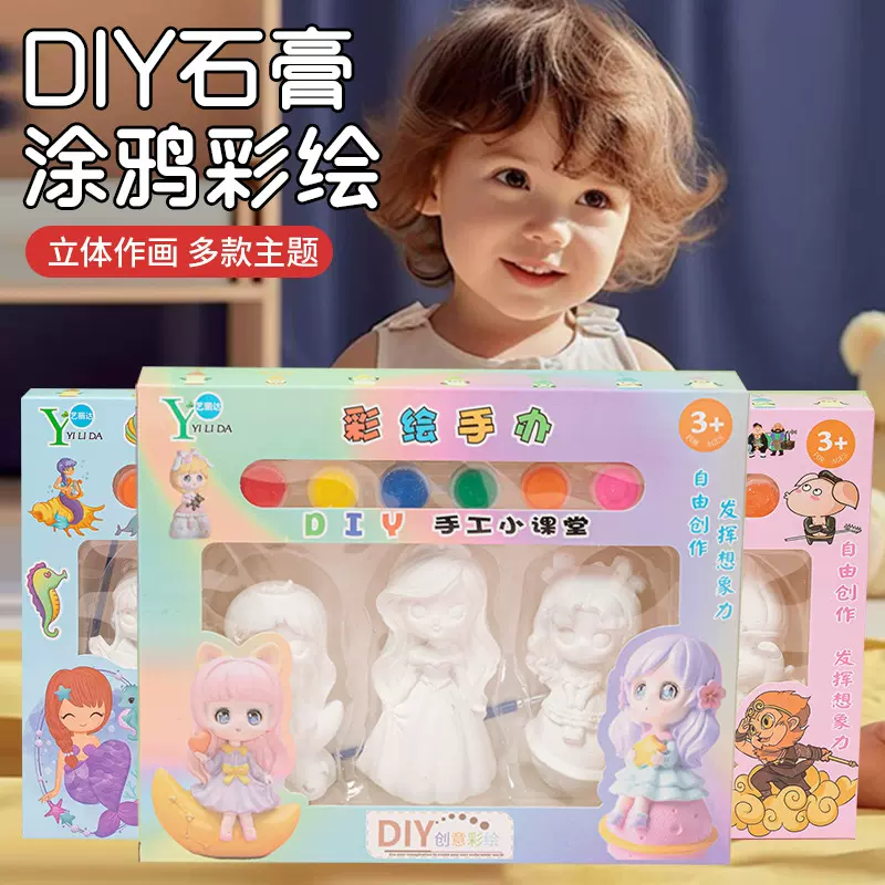创意石膏娃娃彩绘涂鸦套装立体涂色儿童益智玩具亲子DIY互动玩具