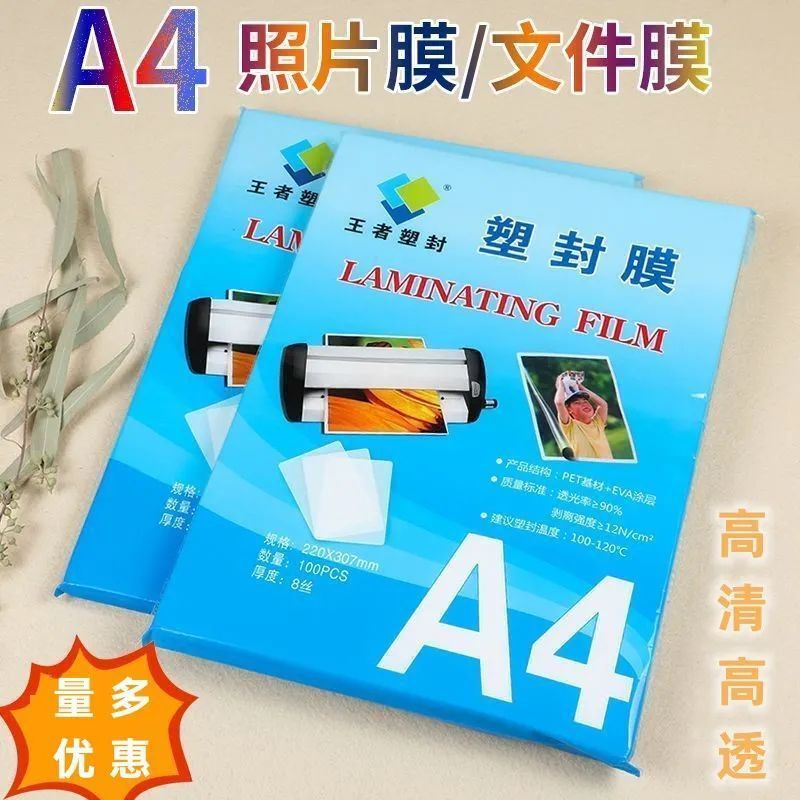 Plastic Laminating Film 5 Inch 6 Inch 7inch 8inch A4 Laminating Film Photo Laminating Film Card Protection Film 7 Silk 8 Silk 5C Laminating Film