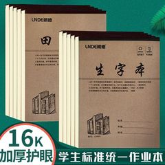 16kクラフト紙の片面の国語の仕事の本の大きいノートの生の字の本は厚い目の田の字の格の数学の英語の本を保護します。