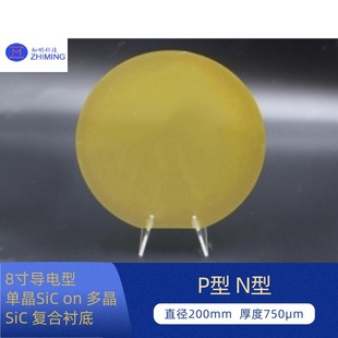8-inch conductive single crystal SiC on polycrystalline SiC composite substrate P-type N-type thickness 750μm