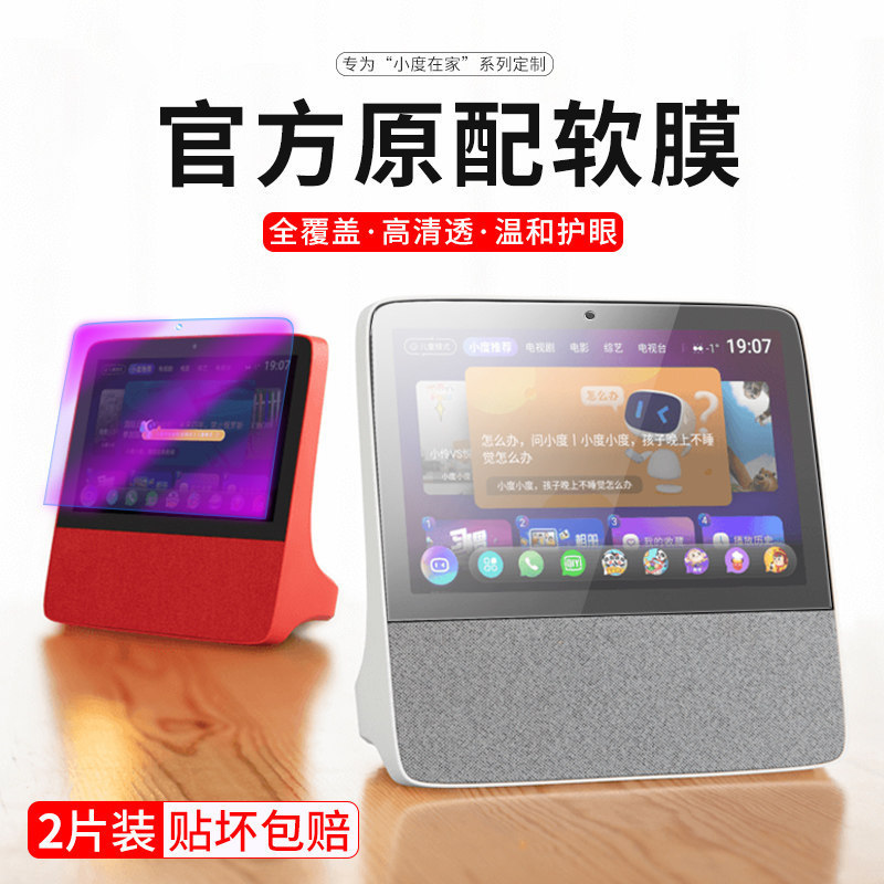 Suitable for Xiaodu X8 Protective Film, Anti-Blue Light, Xiaodu Smart Screen X8 Tempered Soft Film, Xiaodu at Home X10 Audio 1S Suitable for Xiaodu X8 Protective Film, Anti-Blue Light, Xiaodu Smart Screen X8 Tempered Soft Film, Xiaodu at Home X10 Audio 1S