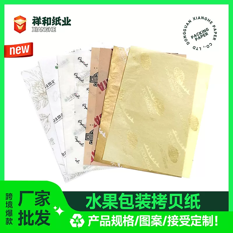 厂家批发17克白色拷贝纸包装拷贝纸水果包装用纸雪梨纸免费裁切