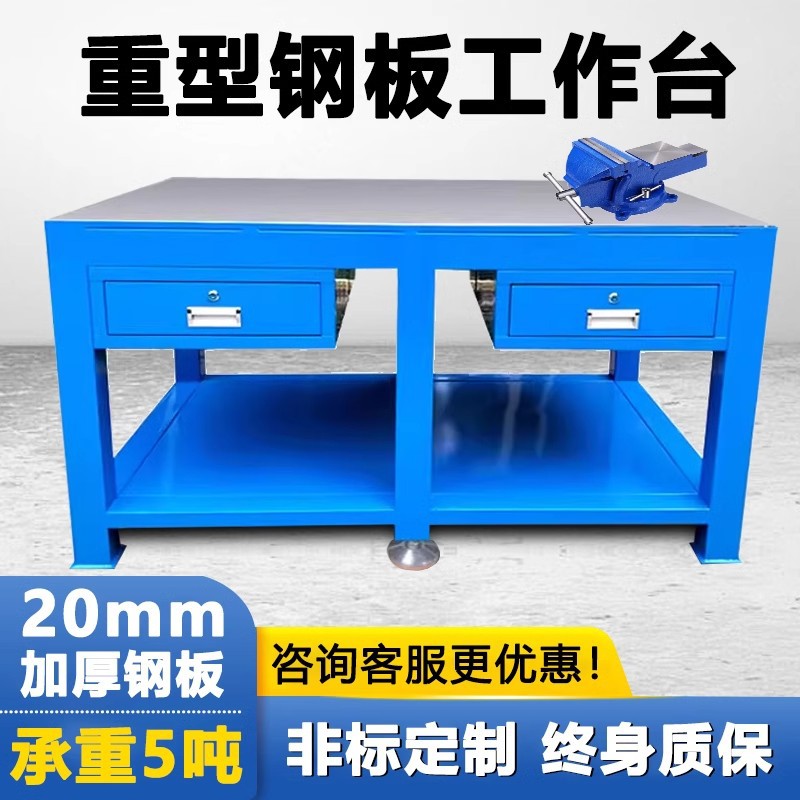 重型钳工工作台维修车间操作台不锈钢实训桌模房钢板工作台实验台
