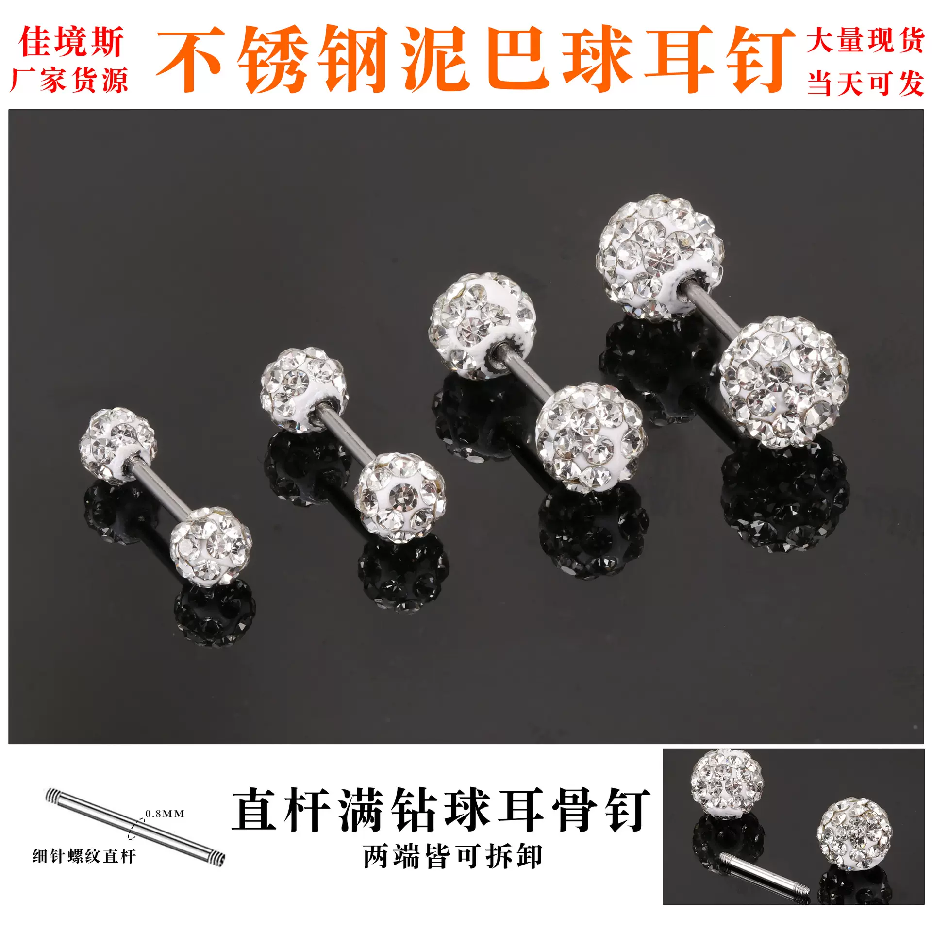 跨境亚马逊时尚不锈钢满钻球耳钉钛钢双头泥巴球耳骨钉耳蜗钉批发