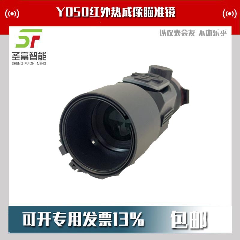 Y050红外热成像瞄热像夜视仪测温仪热像仪