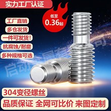 304不锈钢转换螺丝变径螺丝大小双头螺栓异径螺杆M3-M16