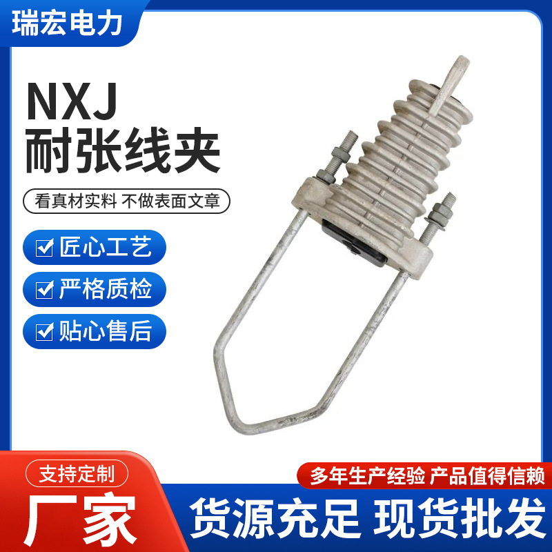 铝合金螺栓型耐张接线夹 金具线夹电力金具 NXL楔形电缆耐张线夹