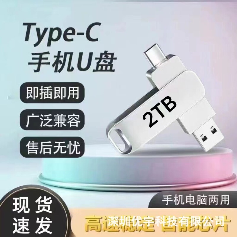 Cross-border TypeC mobile phone U disk high-speed metal large-capacity computer Android dual-interface USB disk 1TB 2TB 16TB