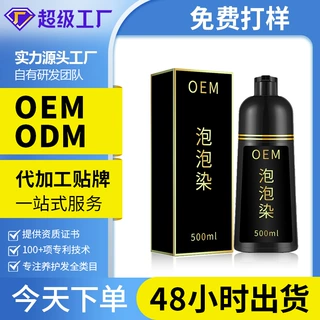 美飘思泡泡染发剂洗黑发植物配方男女通用在家染发定制代工盖白发