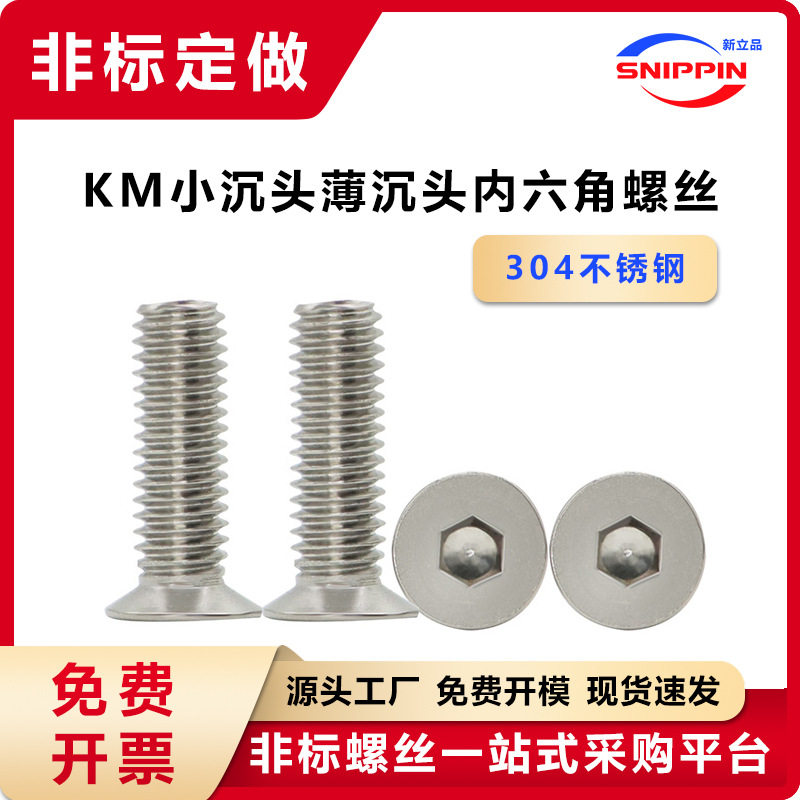 304不锈钢非标内六角小沉头螺丝 M1.6M2-M8薄沉头薄头小头径螺丝