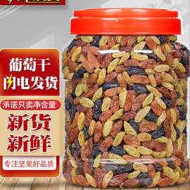 新疆葡萄干500g黑加仑三色大提子干即食无核散装商用批发特产零食
