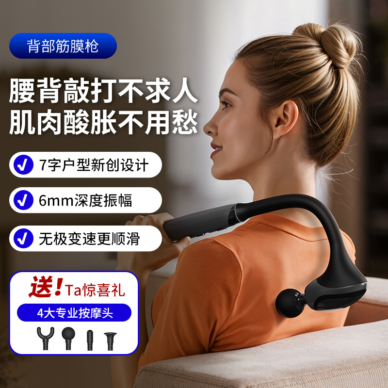 Professional 7-Shaped Back Massager, Self-Massage Tool, Fascia Gun, Cross-Border Detachable Electric Massage Fitness Equipment, Gift, Silent