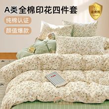 床上纯棉四件套a类母婴级轻奢全棉高级感三件套纯棉被套南通家纺