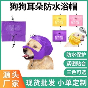 Pet Puppy Shower Cap Dog Bath Hood Anti-Shower Cap Pet Swimming Ear Waterproof Artifact Shower Cap