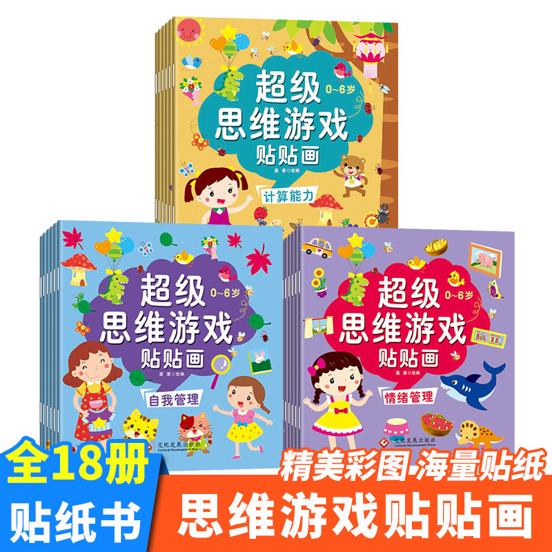 super thinking game Stickers 18 children thinking train Potential Excite Puzzle Stickers Game book