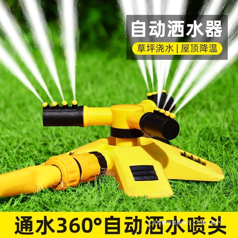 360°自动旋转洒水器浇花草家用花园草坪喷水喷头绿化浇水灌溉利