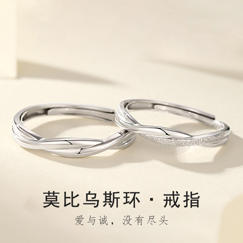 2024 New Mobius Ring Couple Ring Pair of Ring for Men and Women Niche Wholesale Birthday Gift