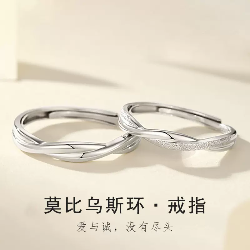 2024年新款莫比乌斯环情侣戒指对戒一对男女款小众批发生日礼物