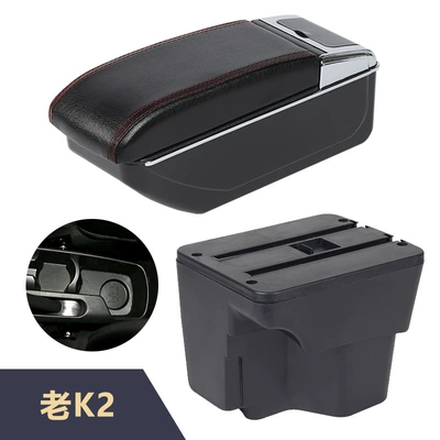 Armrest box: old K2 car's central