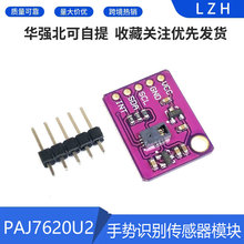PAJ7620U2�ք��R�e������ģ�K ����9�N�ք��R�e/IIC�ӿ�/�����R�e