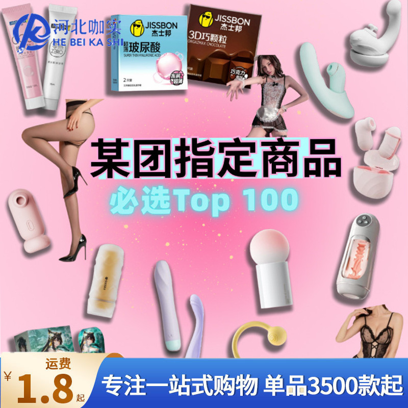 Essential Platform for Delivery Service No. 2: Meituan Adult Products List, Including Adult Toys, Airplane Cups, Female Vibrators