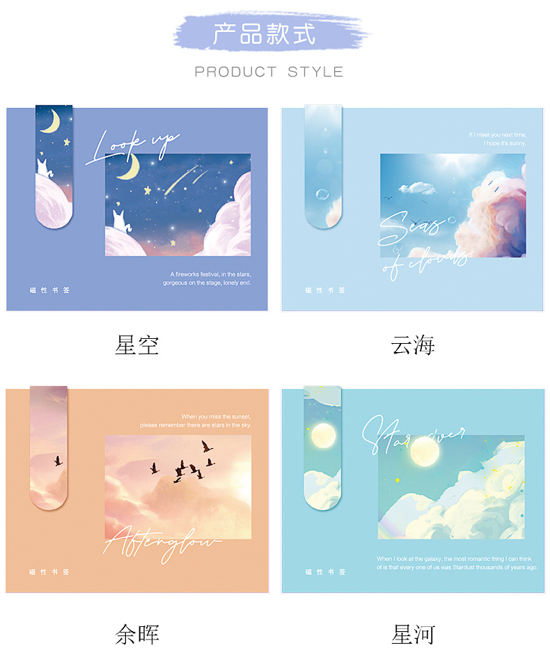 星辰磁性书签_04.jpg