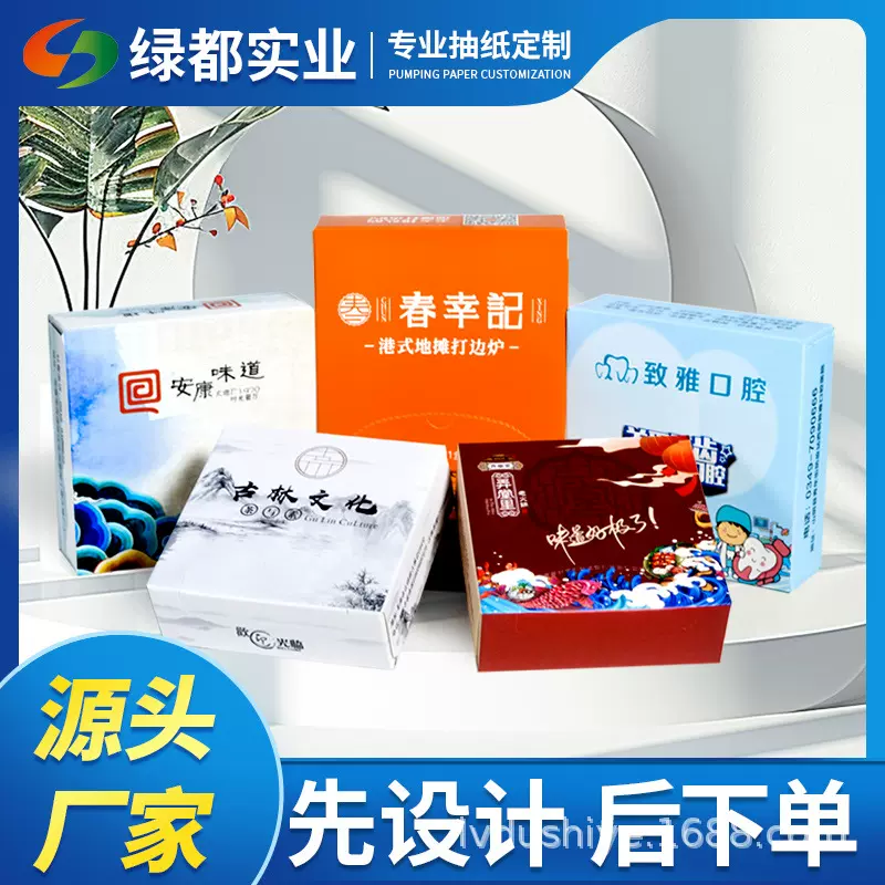 酒店方盒抽纸logo饭店印花餐巾纸银行房地产盒装纸巾定做擦手纸