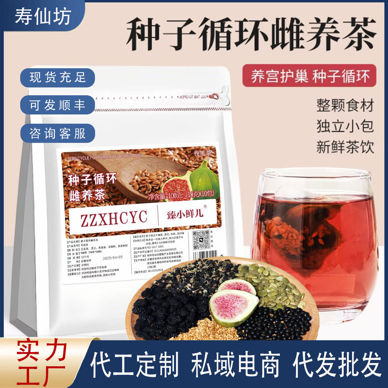 种子循环茨养茶升级款整片大片无花果桑椹代发批发源头工厂代发10|undefined
